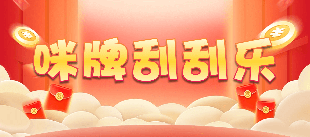 加拿大預測,在線預測,pc預測,加拿大免費在線預測,加拿大PC在線預測,咪牌刮獎結果